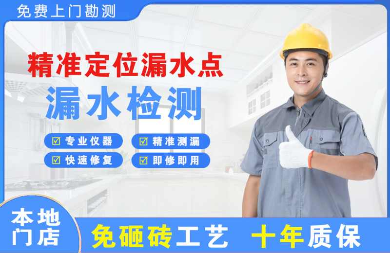 铁东精准测漏点